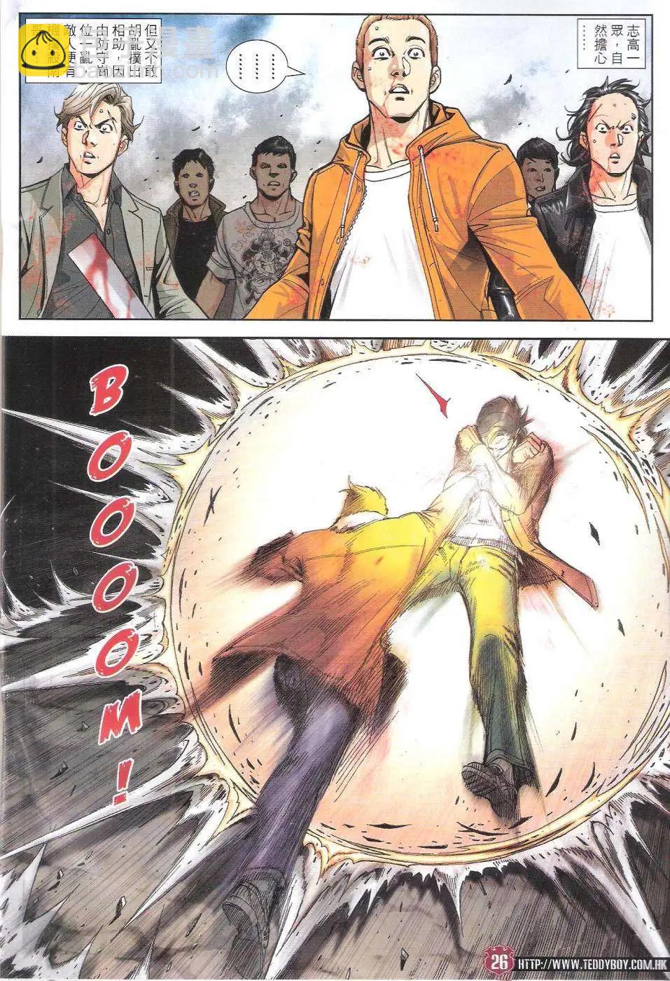 🍸古惑仔 第1789回 第26页