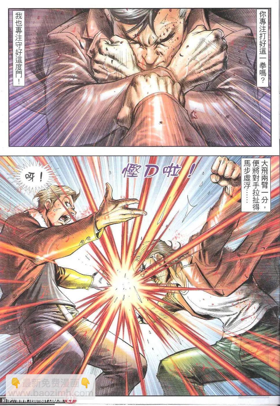 🍸古惑仔 第1789回 第27页