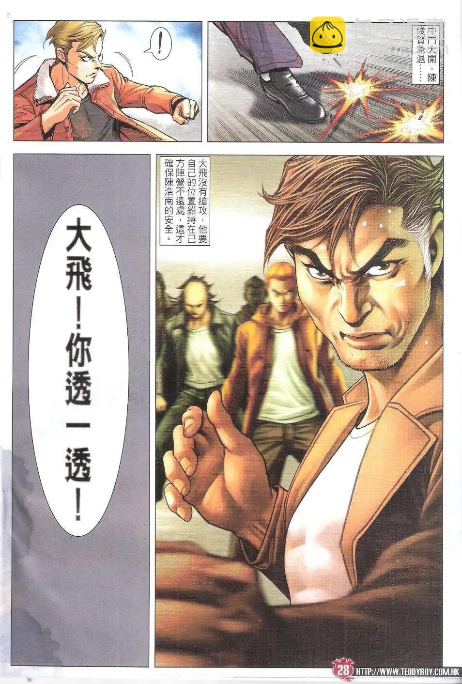 🍸古惑仔 第1789回 第28页