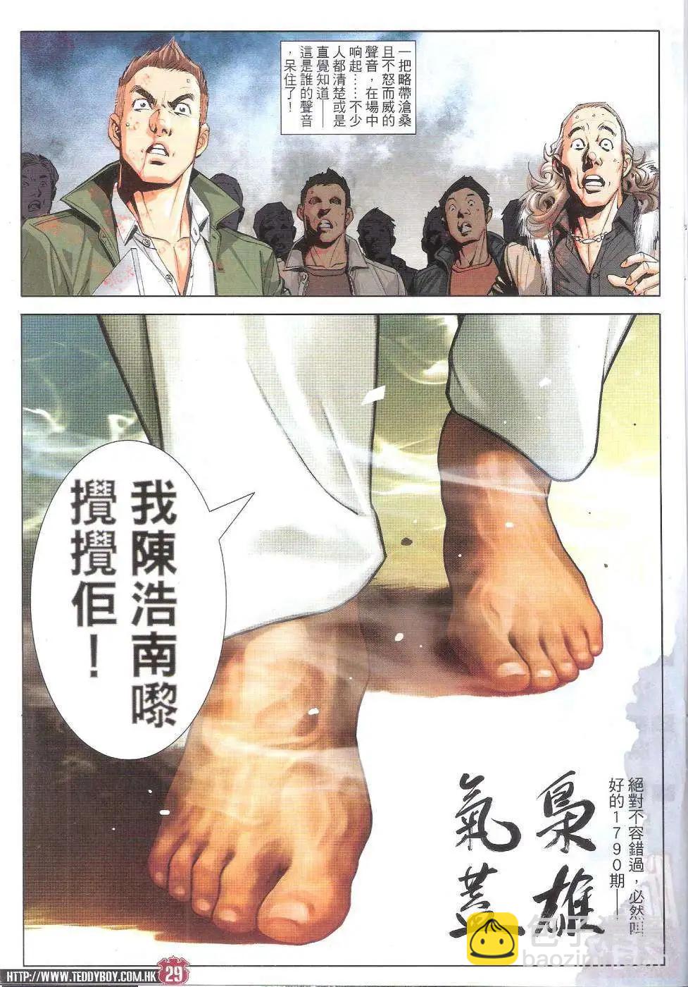 🍸古惑仔 第1789回 第29页