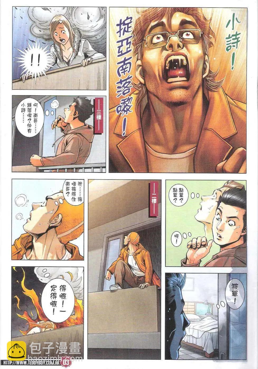 🍸古惑仔 第1789回 第3页