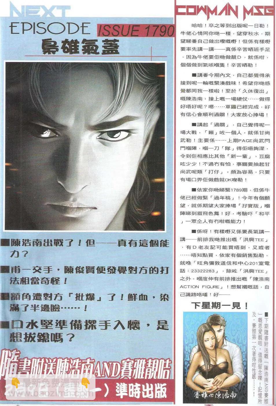 🍸古惑仔 第1789回 第30页