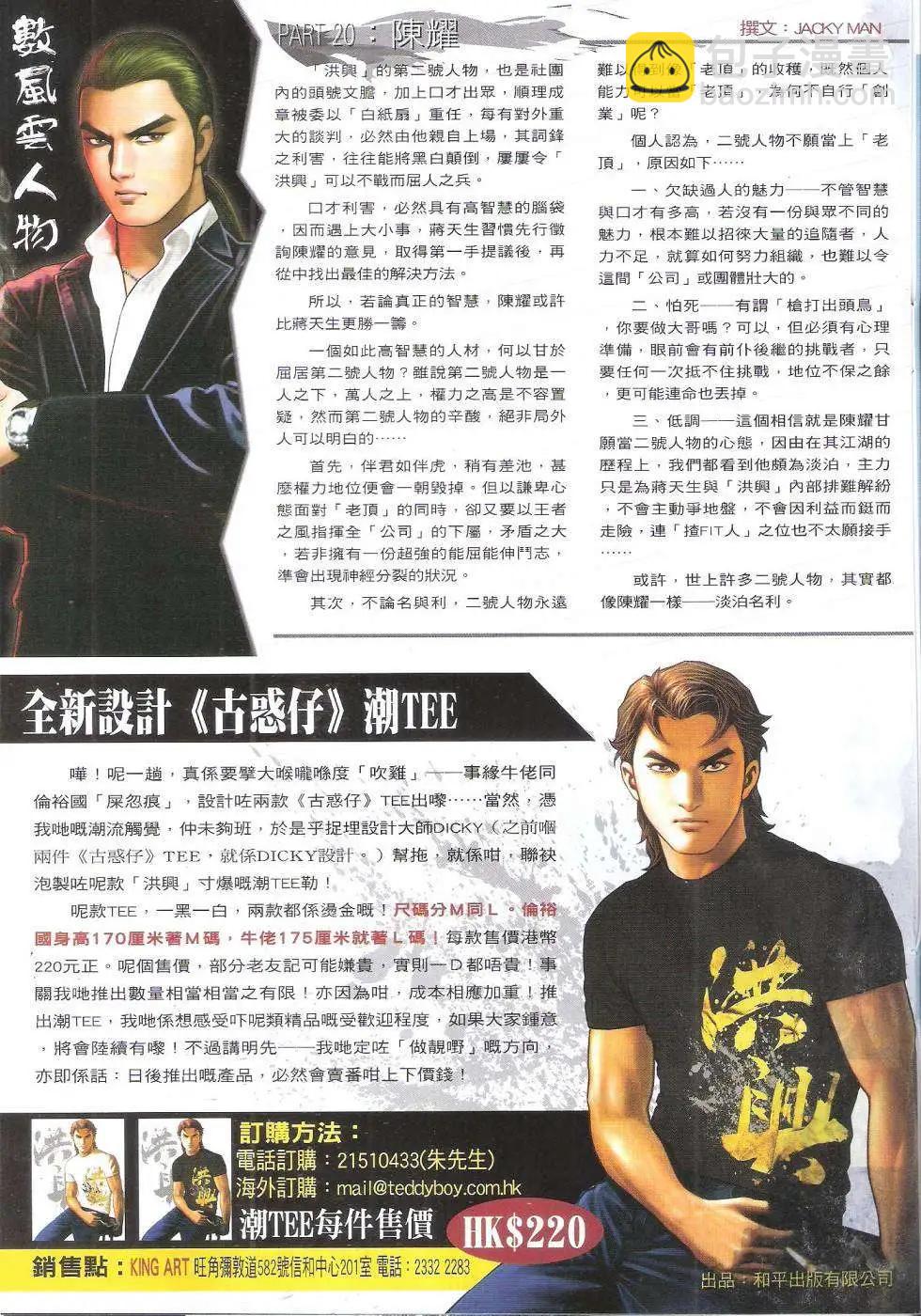 🍸古惑仔 第1789回 第31页