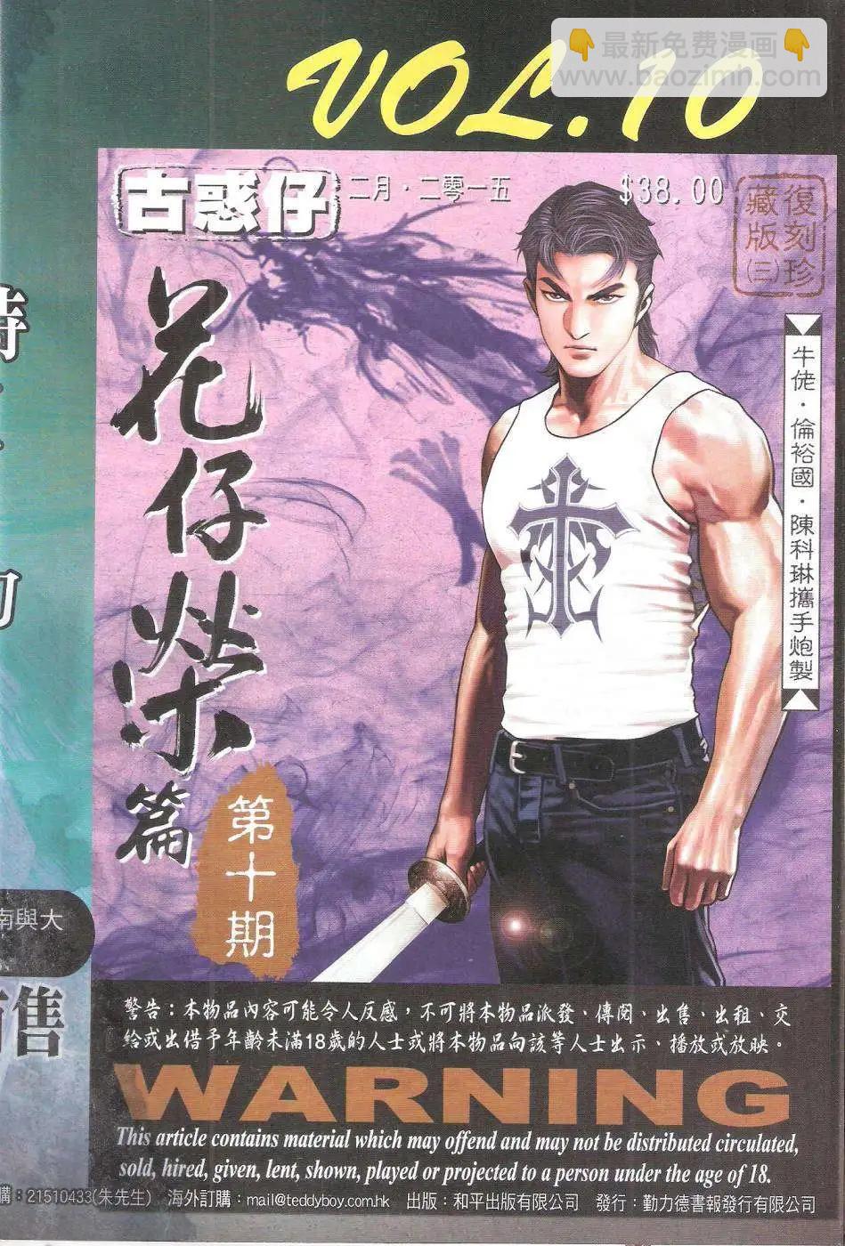🍸古惑仔 第1789回 第34页