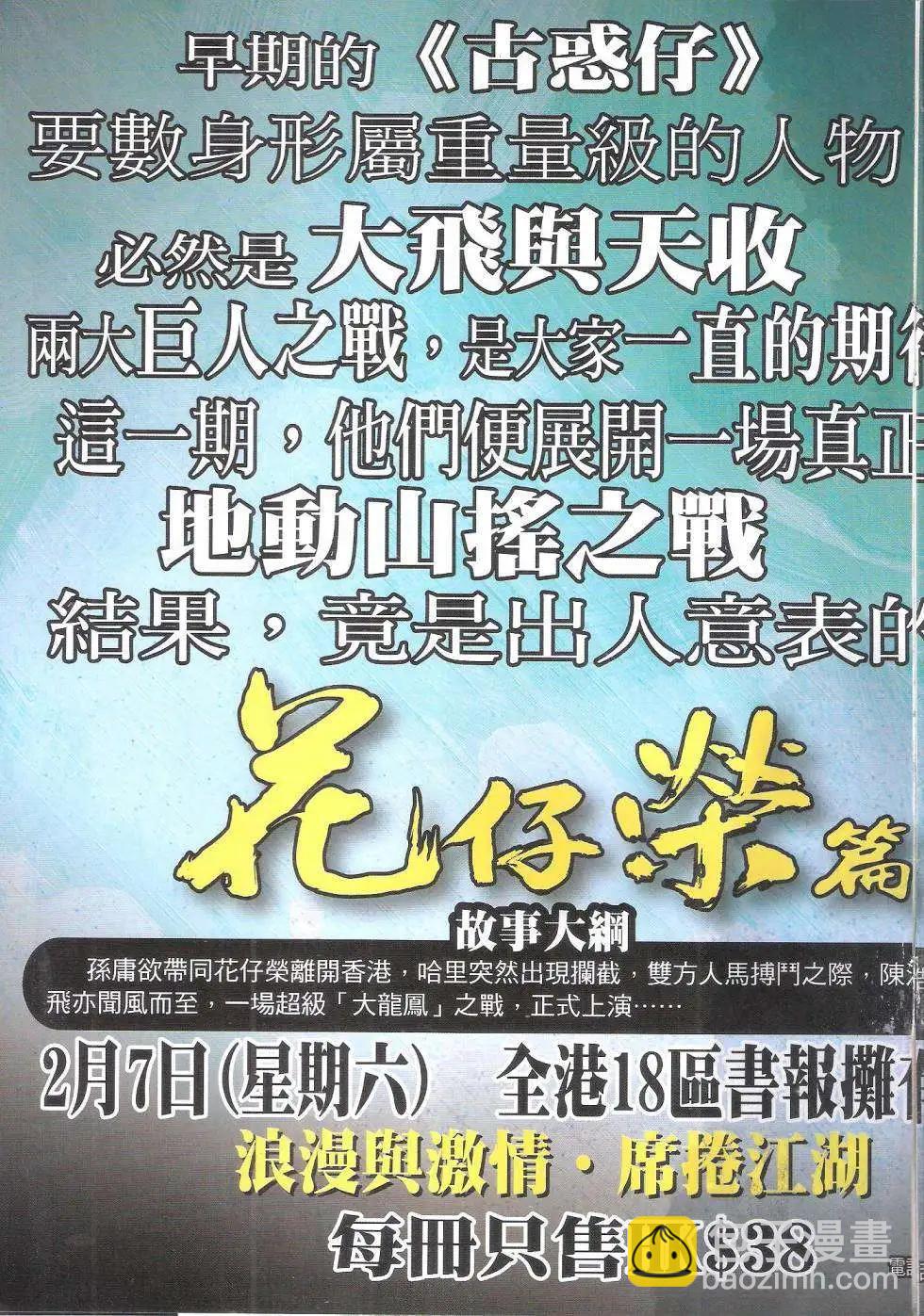 🍸古惑仔 第1789回 第35页