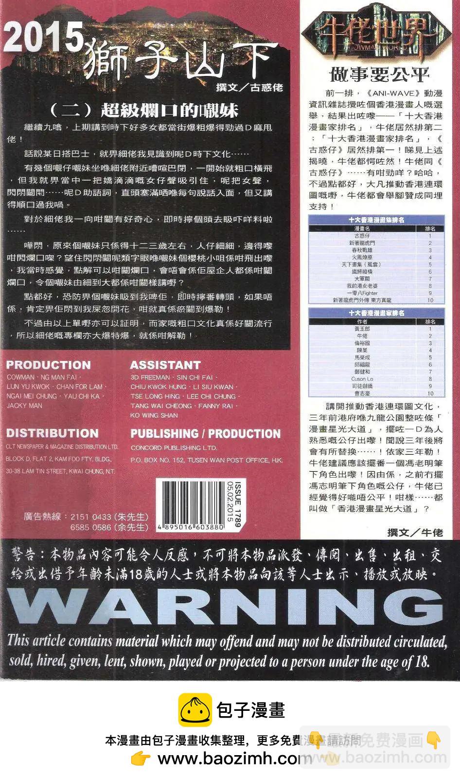 🍸古惑仔 第1789回 第36页