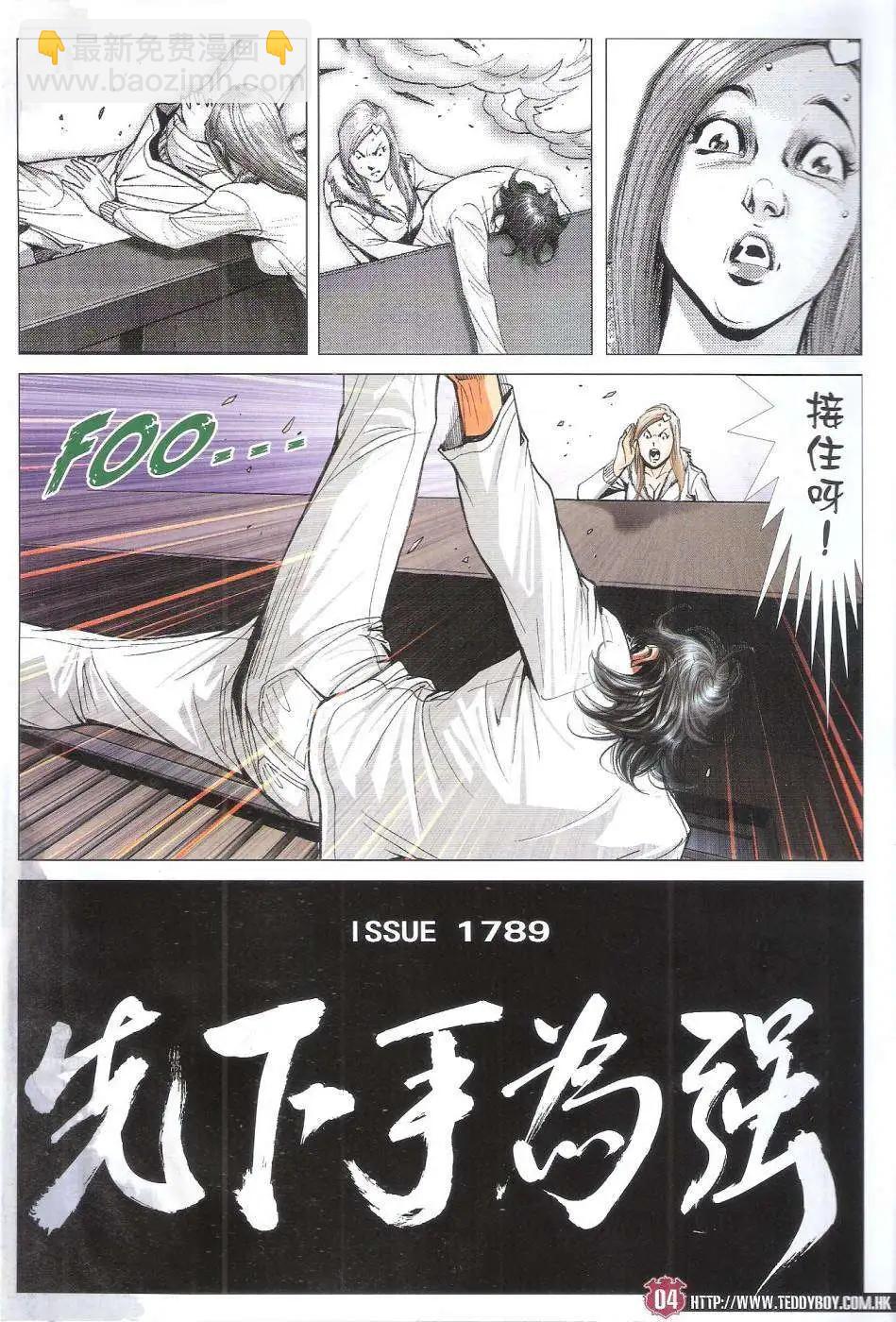 🍸古惑仔 第1789回 第4页