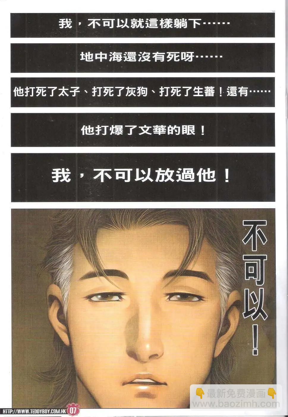 🍸古惑仔 第1789回 第7页