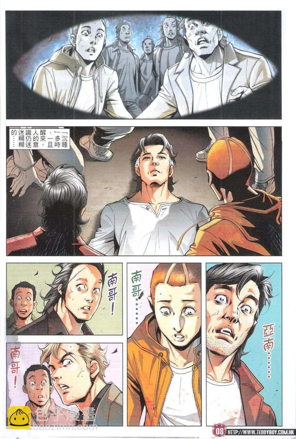 🍸古惑仔 第1789回 第8页