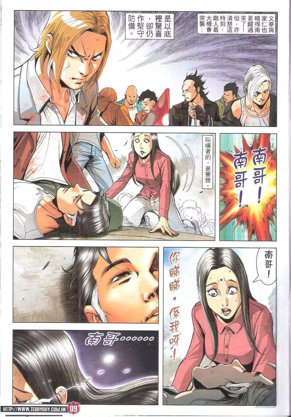 🍸古惑仔 第1789回 第9页