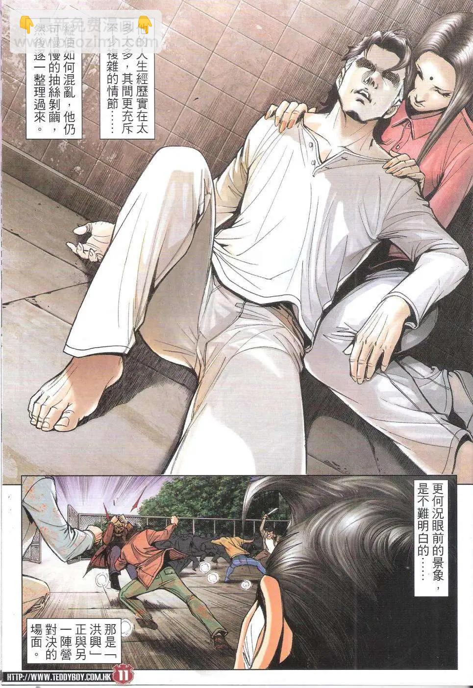 🍸古惑仔 第1790回 第10页