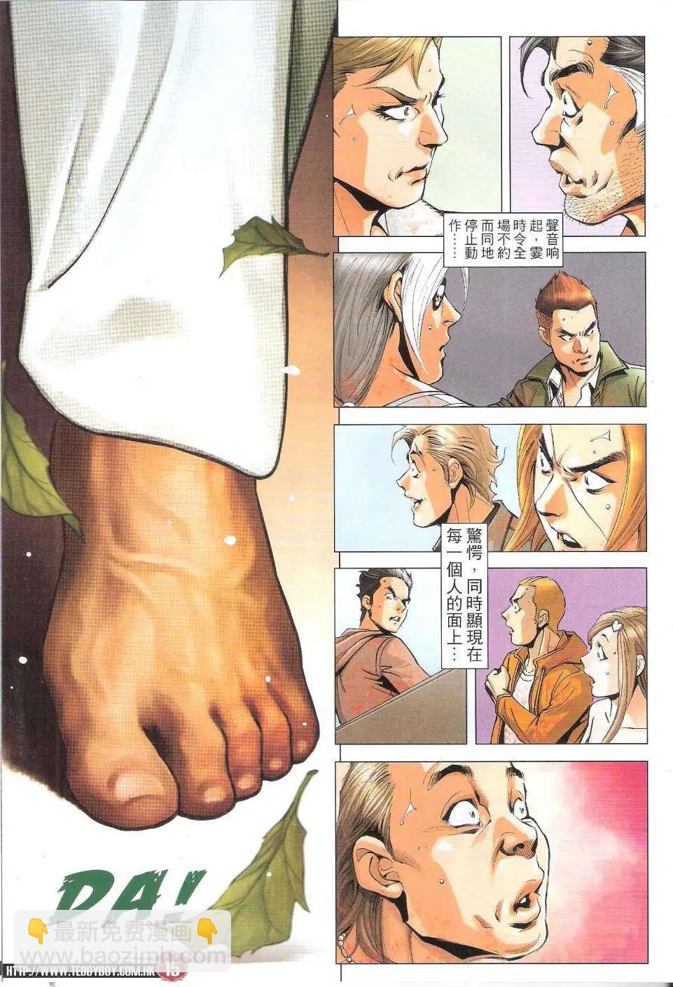 🍸古惑仔 第1790回 第14页