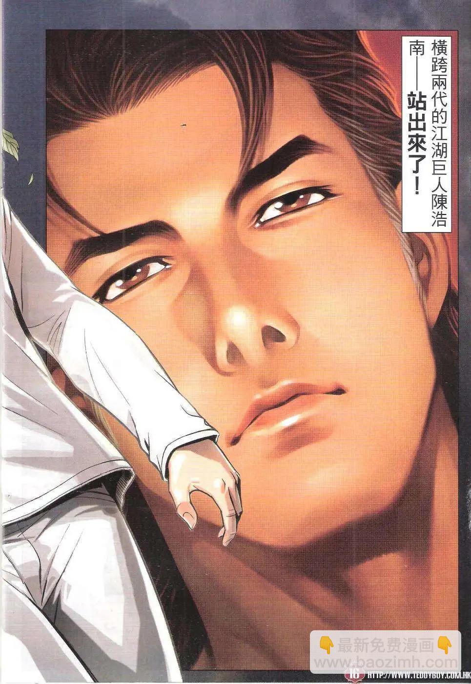 🍸古惑仔 第1790回 第15页