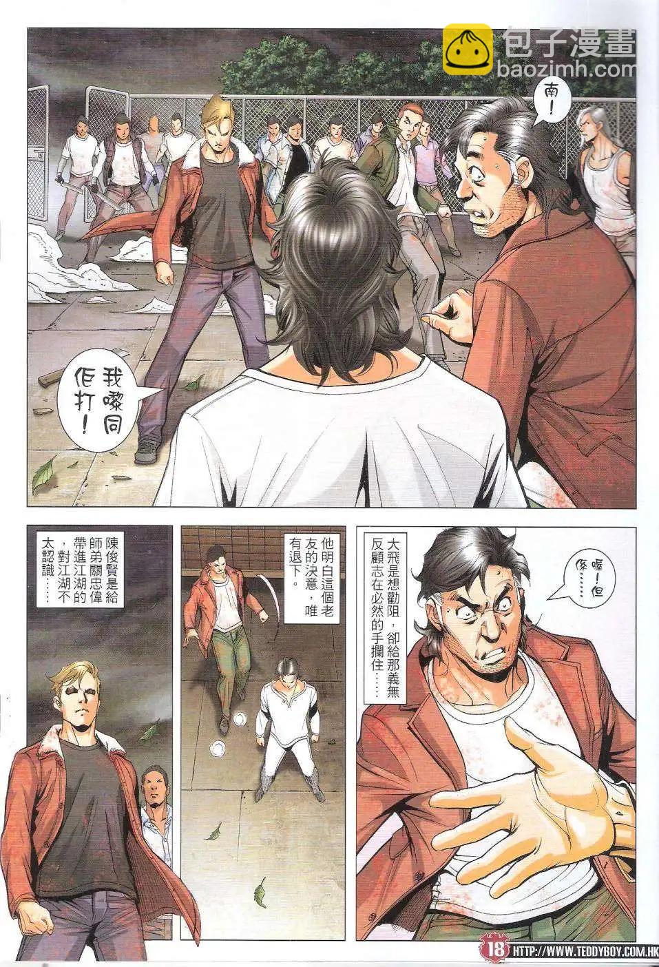 🍸古惑仔 第1790回 第17页