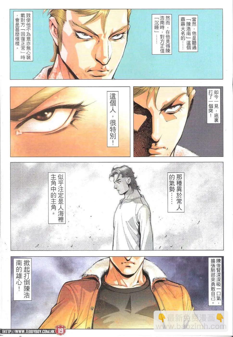 🍸古惑仔 第1790回 第18页