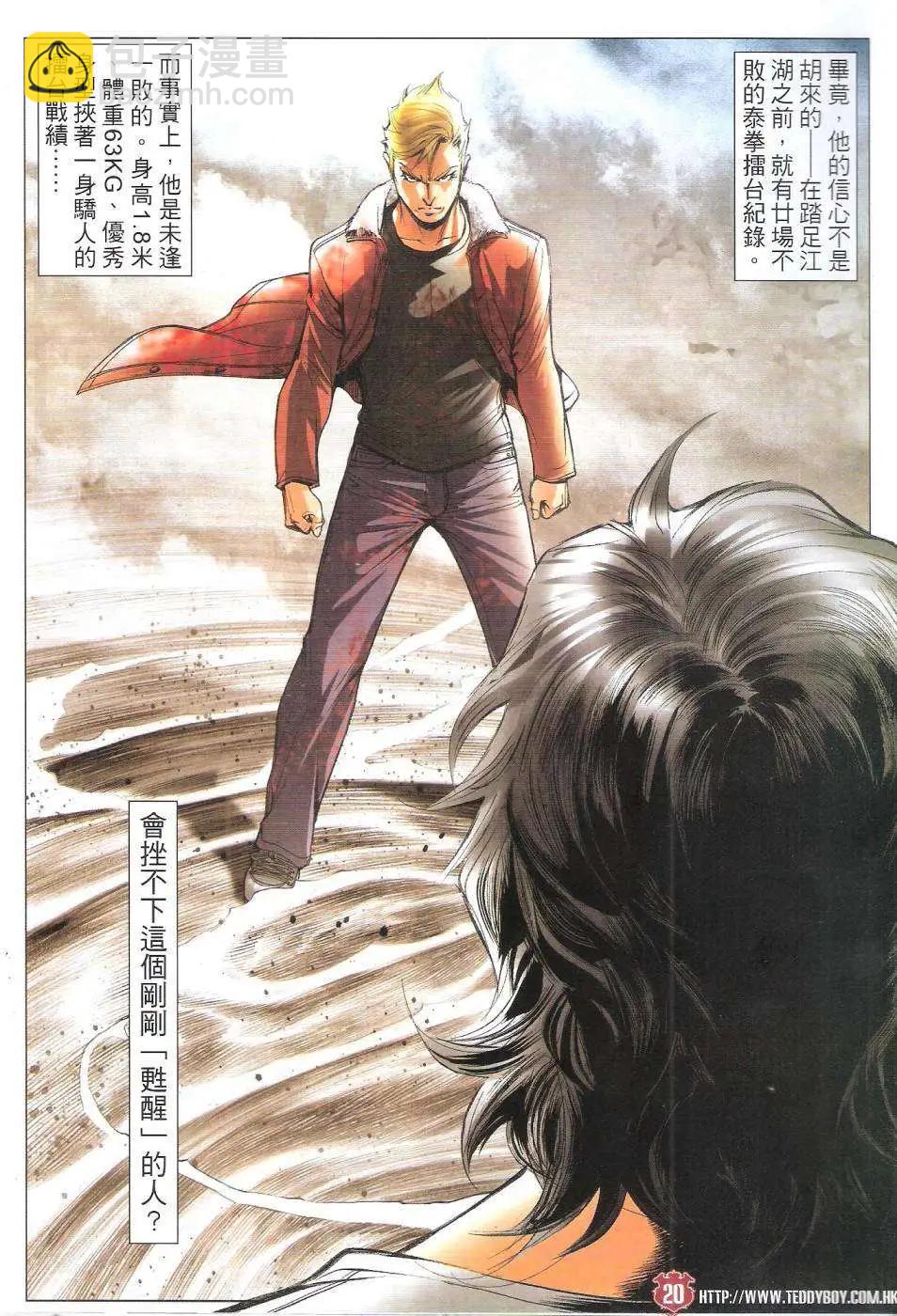 🍸古惑仔 第1790回 第19页