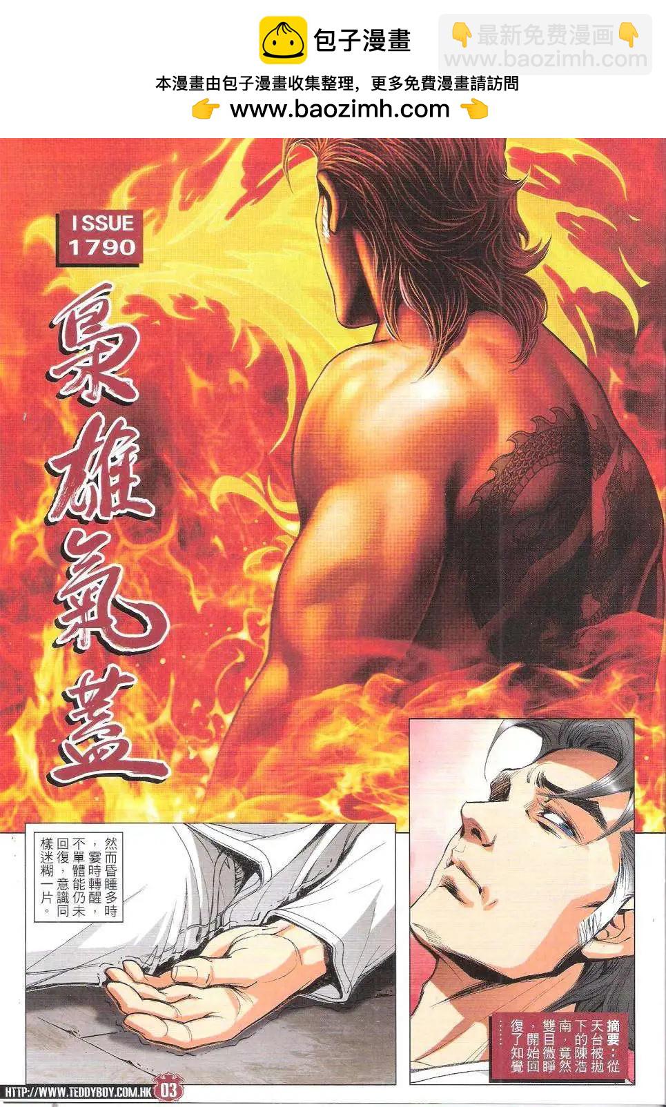🍸古惑仔 第1790回 第2页