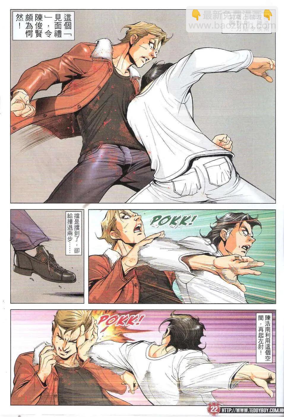 🍸古惑仔 第1790回 第21页