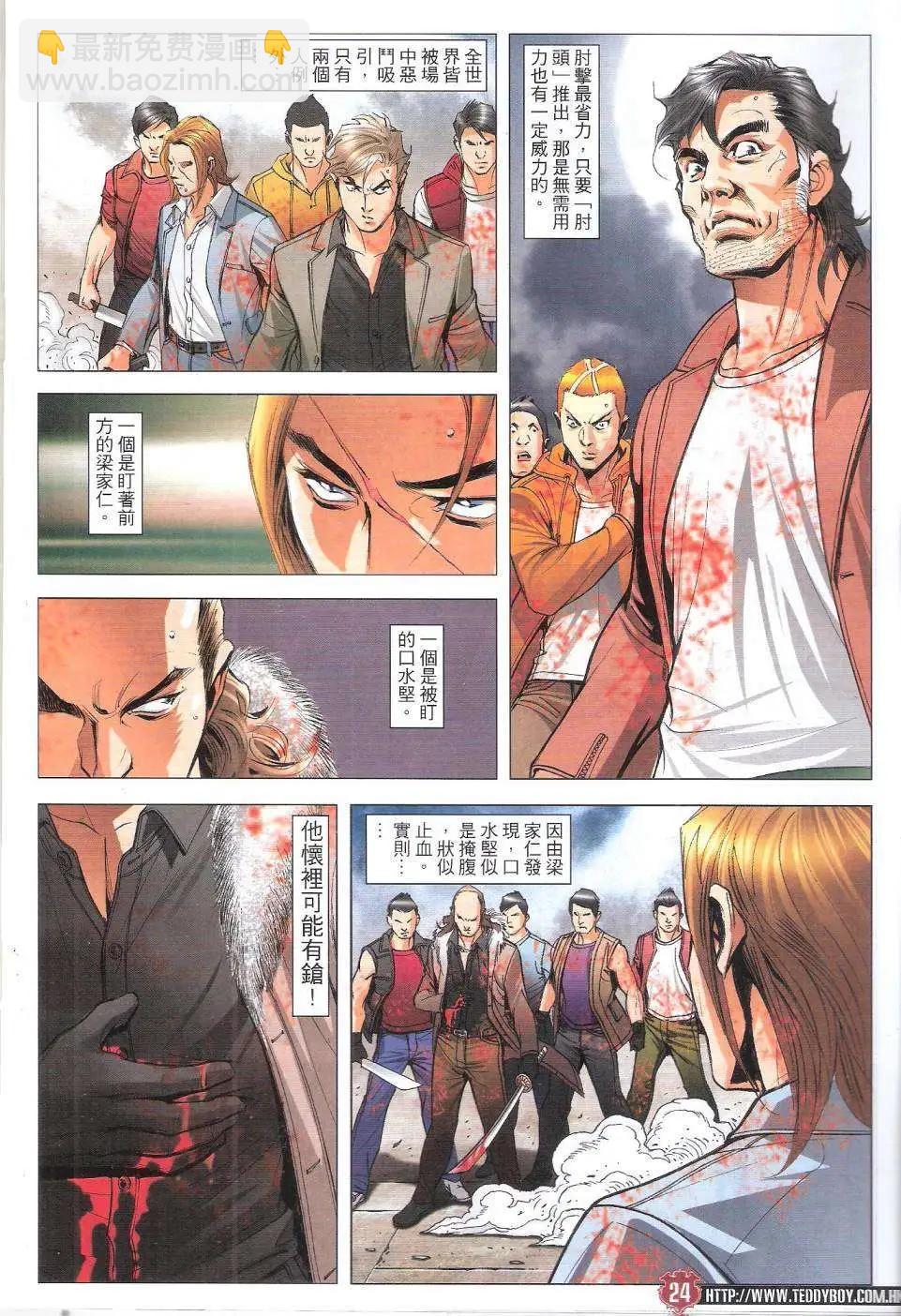 🍸古惑仔 第1790回 第23页