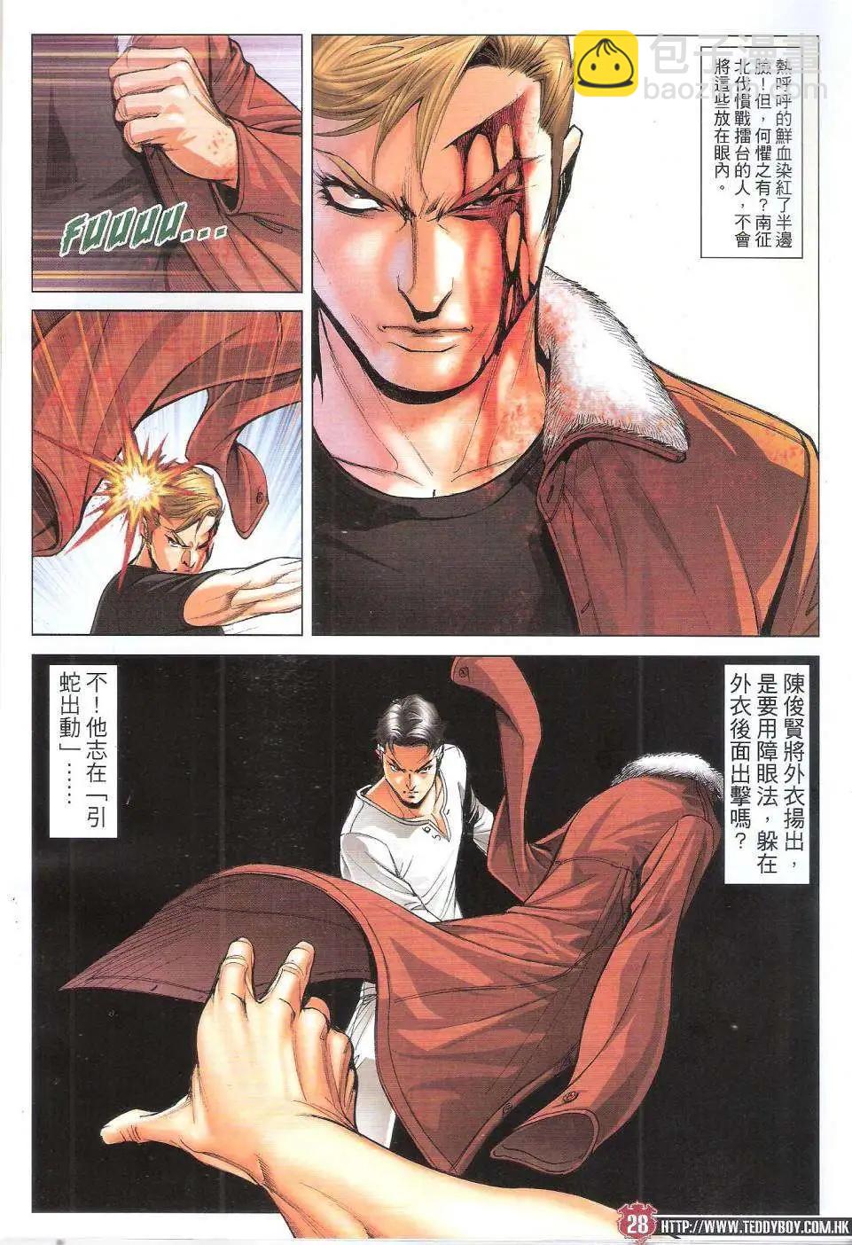🍸古惑仔 第1790回 第27页