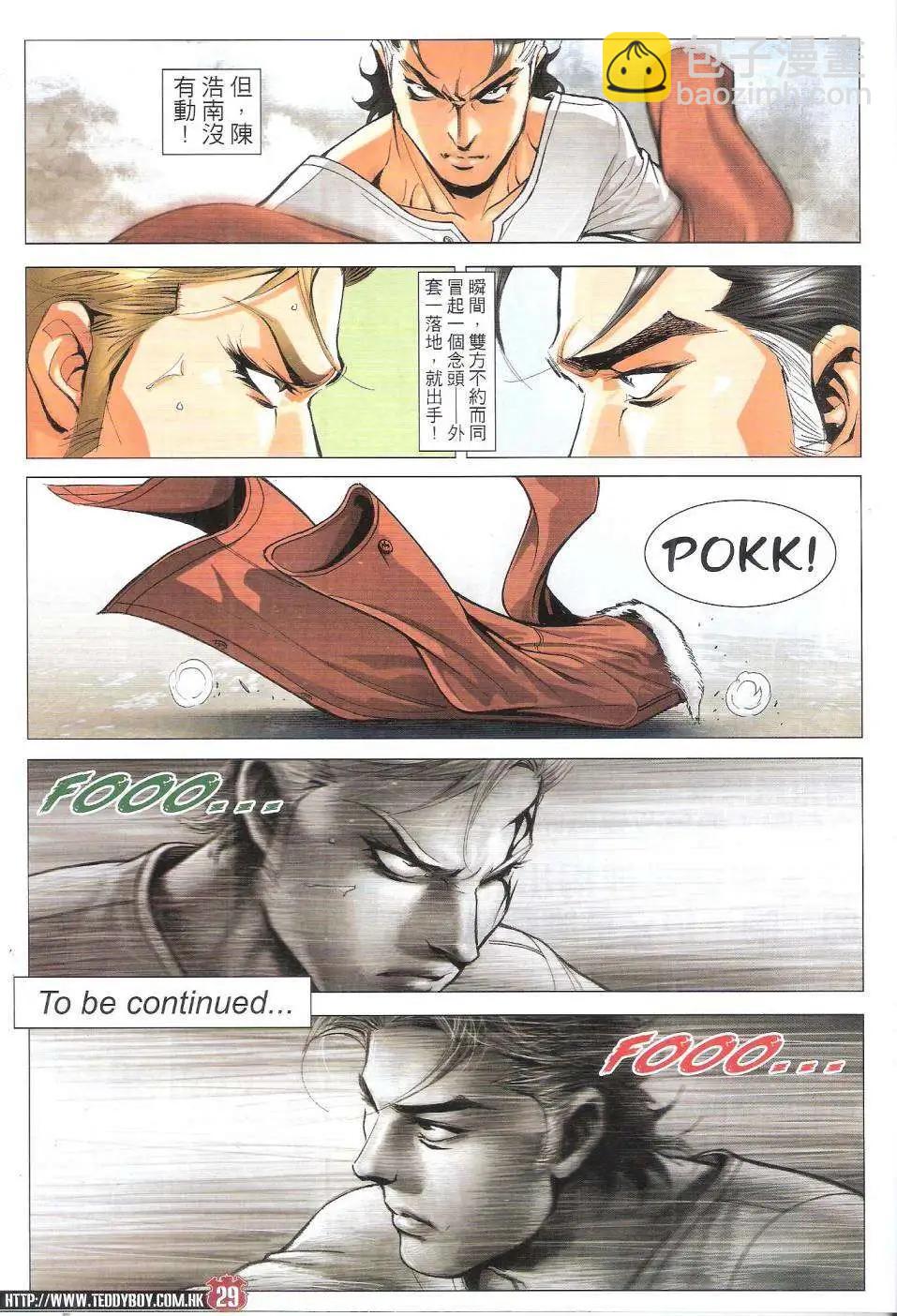 🍸古惑仔 第1790回 第28页