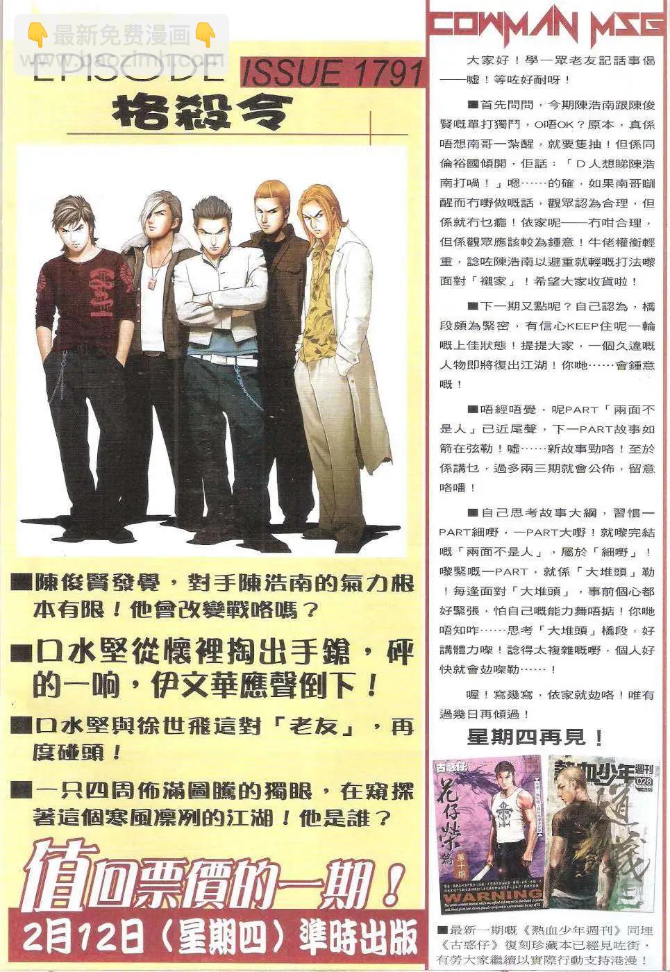 🍸古惑仔 第1790回 第29页