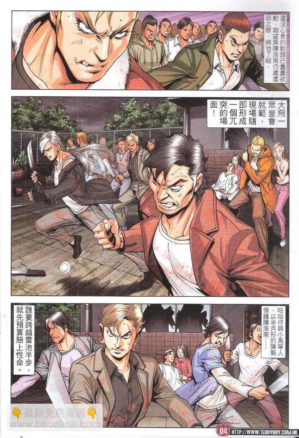 🍸古惑仔 第1790回 第3页