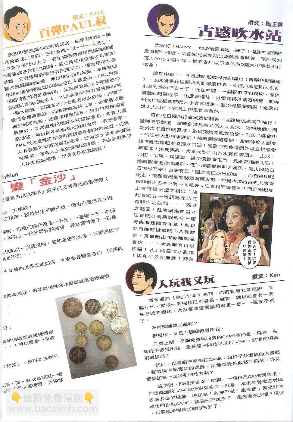 🍸古惑仔 第1790回 第30页