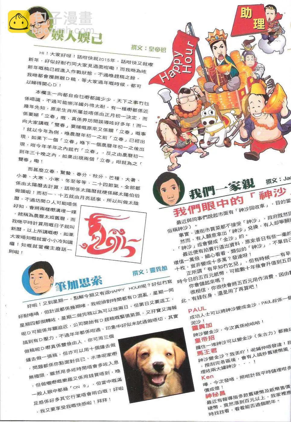 🍸古惑仔 第1790回 第31页