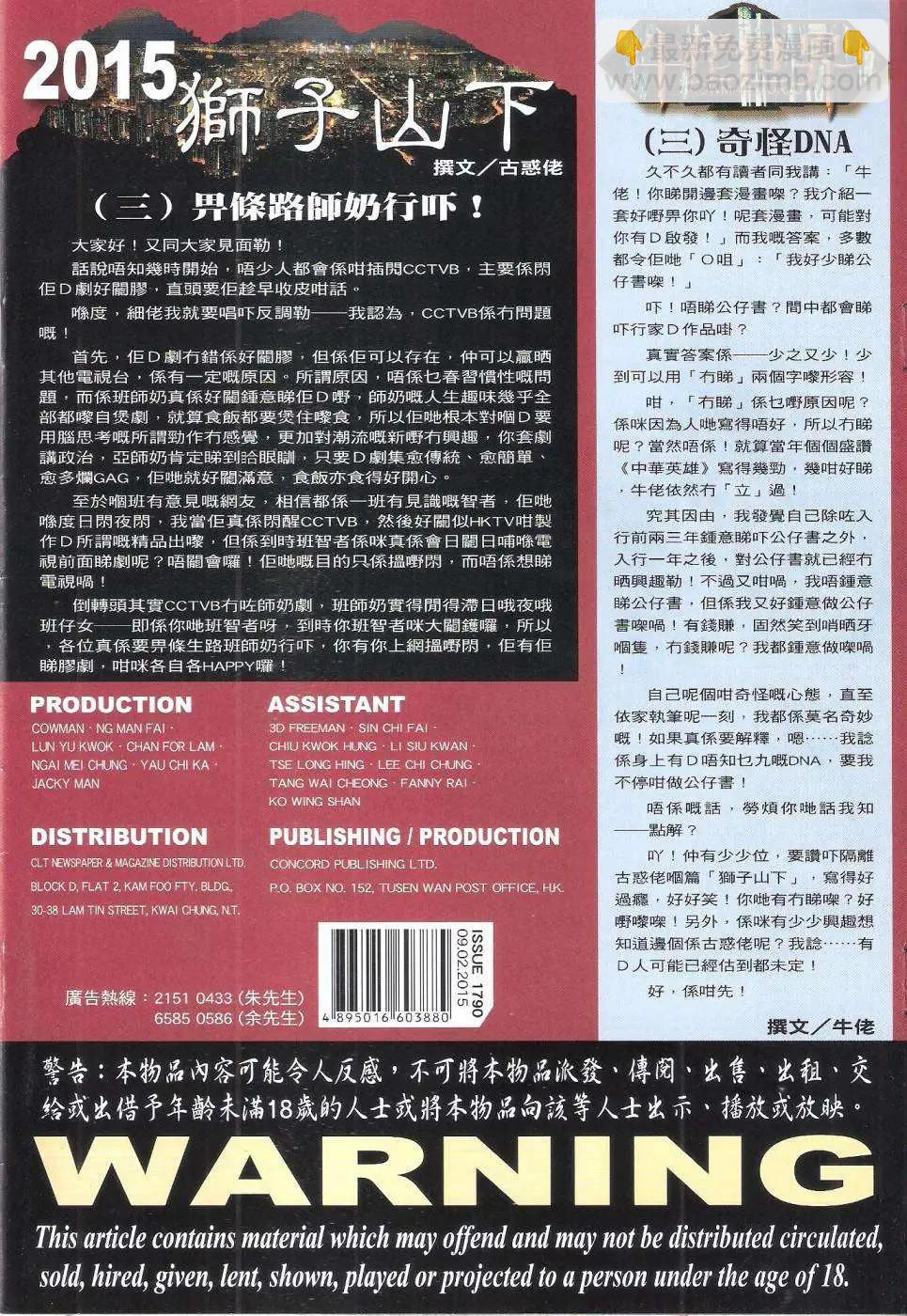 🍸古惑仔 第1790回 第32页