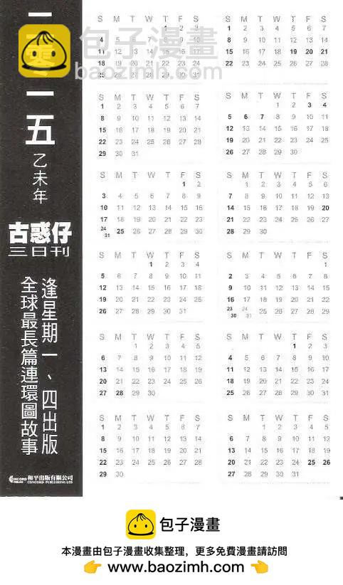 🍸古惑仔 第1790回 第34页