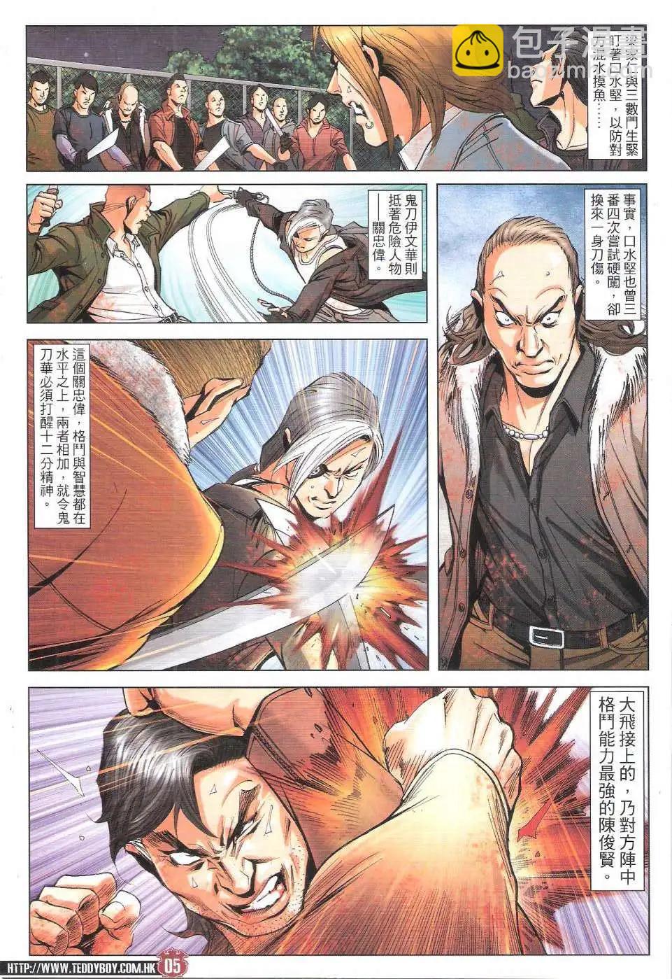 🍸古惑仔 第1790回 第4页