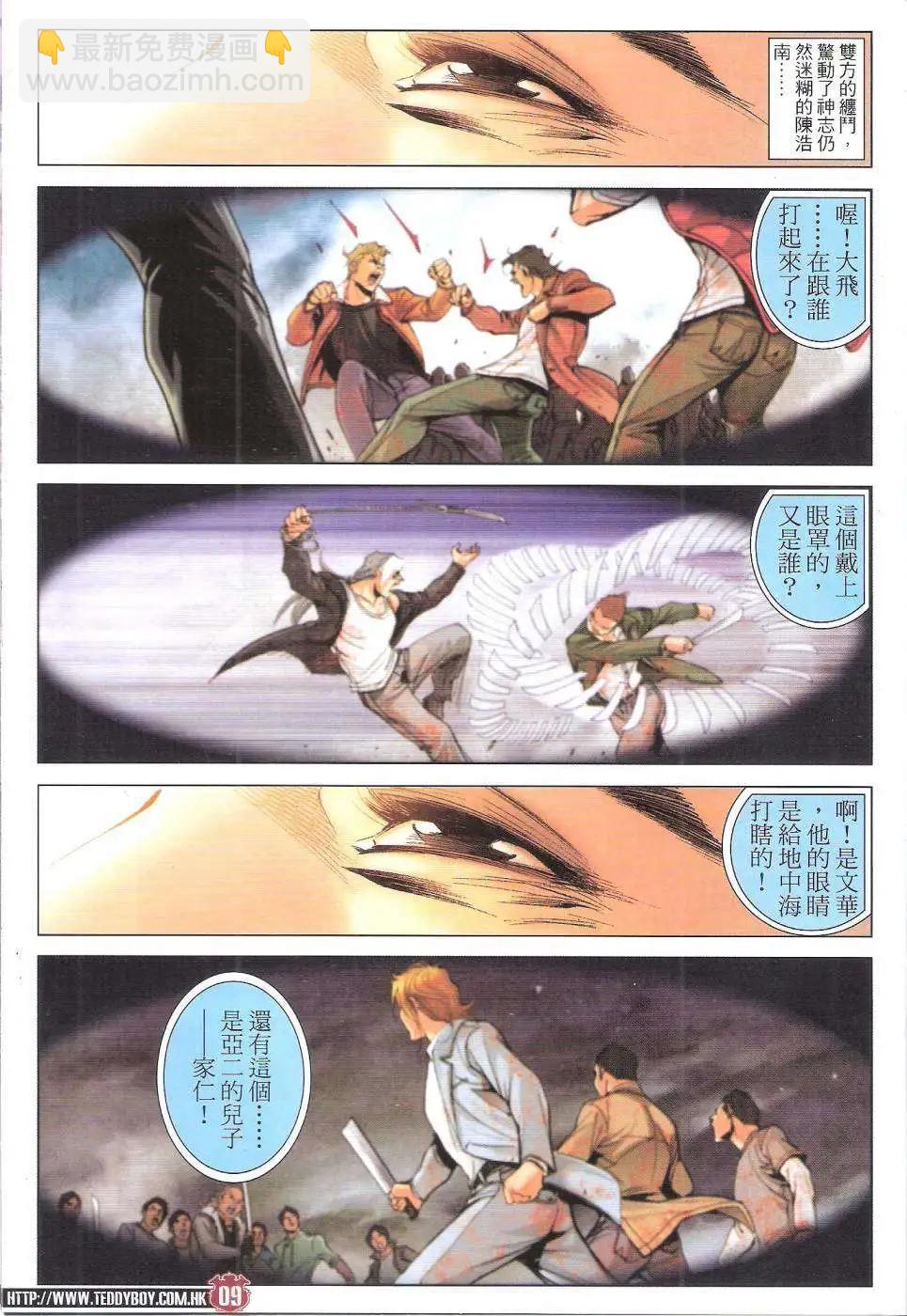 🍸古惑仔 第1790回 第8页
