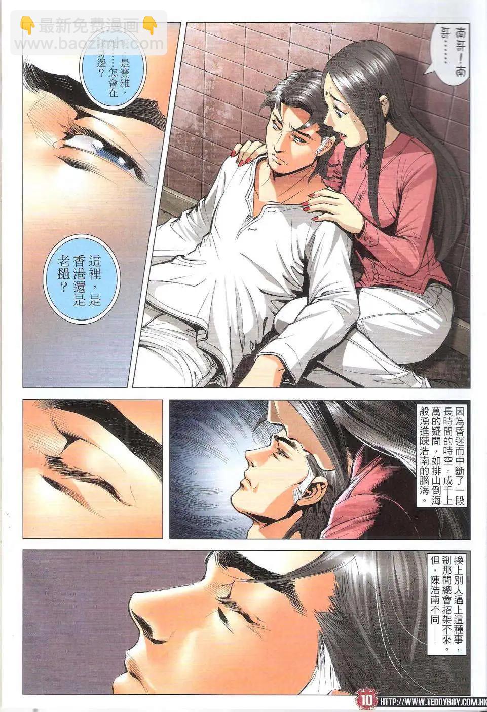 🍸古惑仔 第1790回 第9页