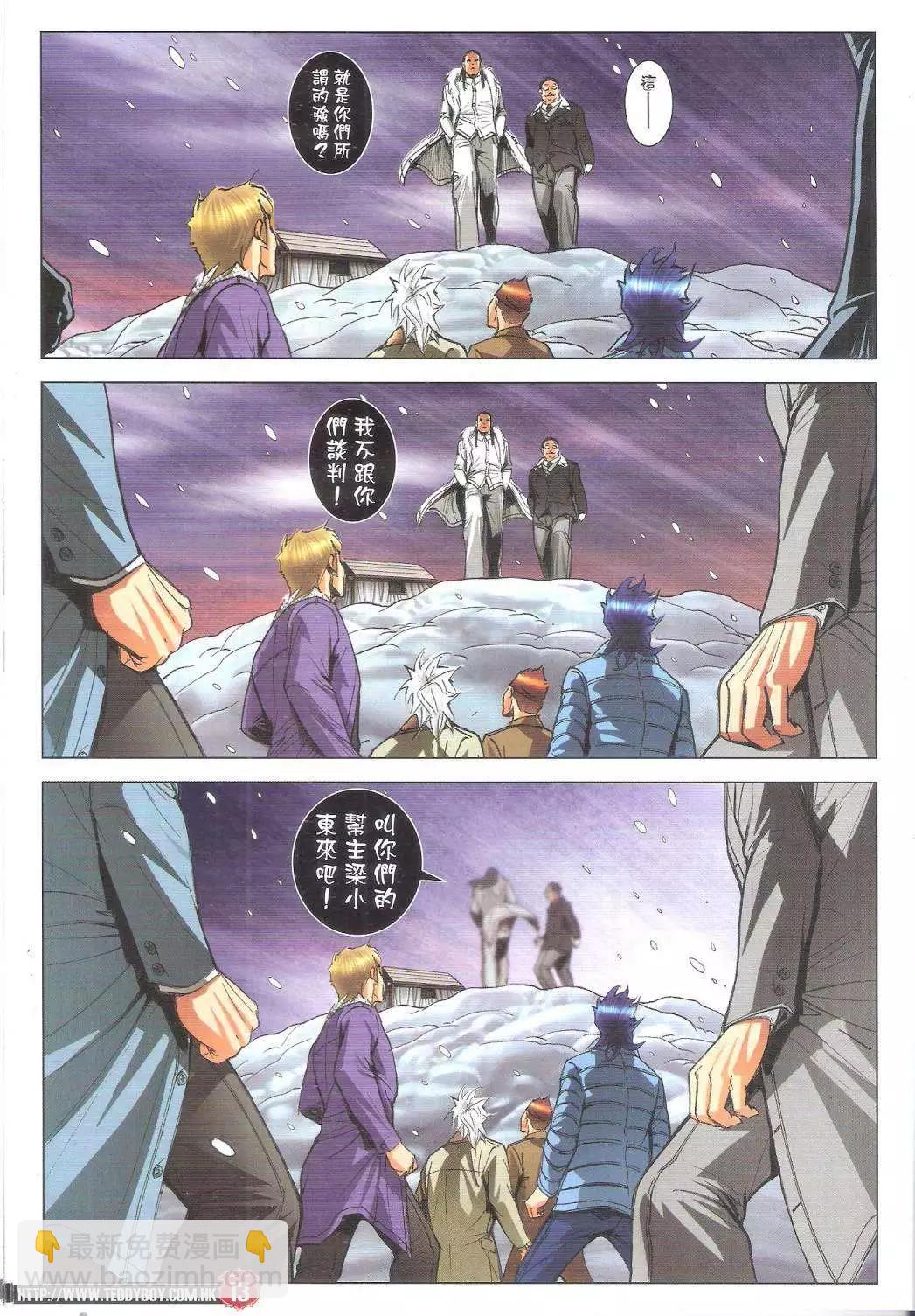 🍸古惑仔 第1794回 第11页