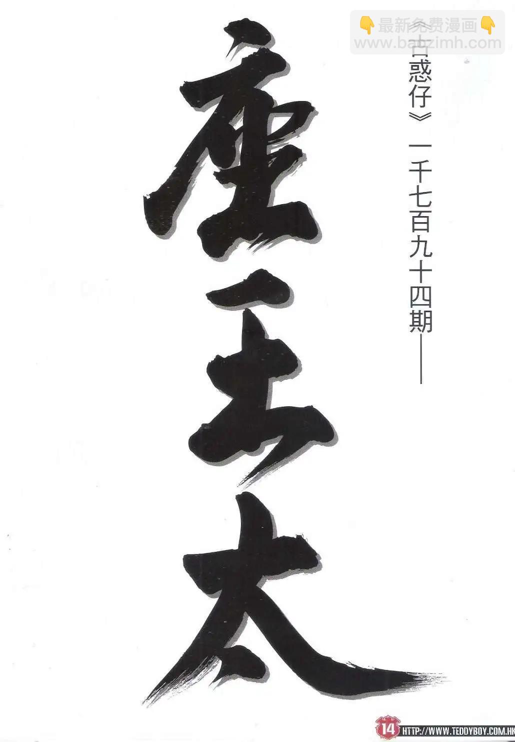 🍸古惑仔 第1794回 第12页