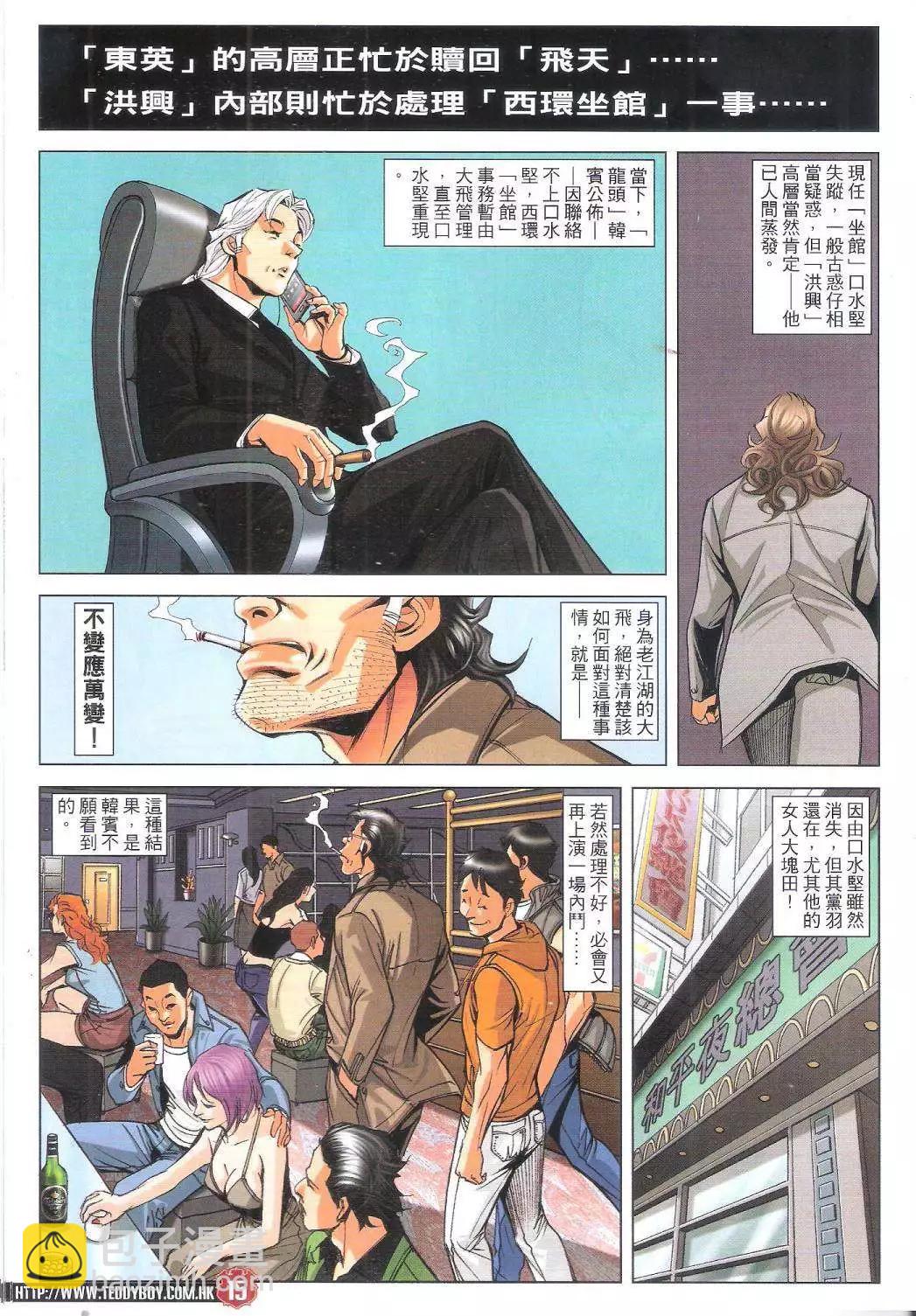 🍸古惑仔 第1794回 第13页