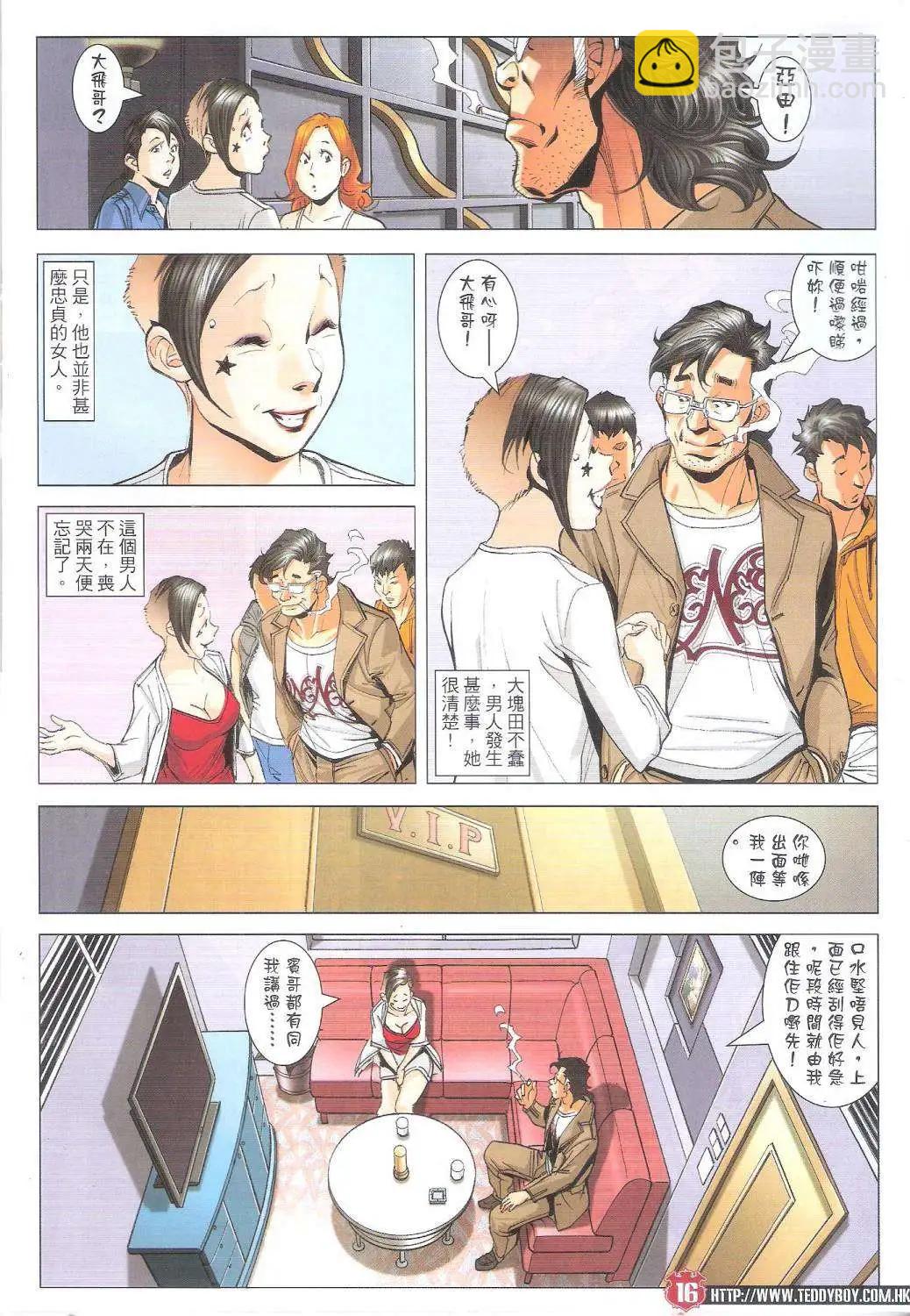 🍸古惑仔 第1794回 第14页