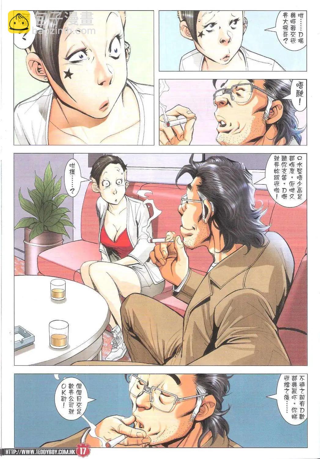 🍸古惑仔 第1794回 第15页
