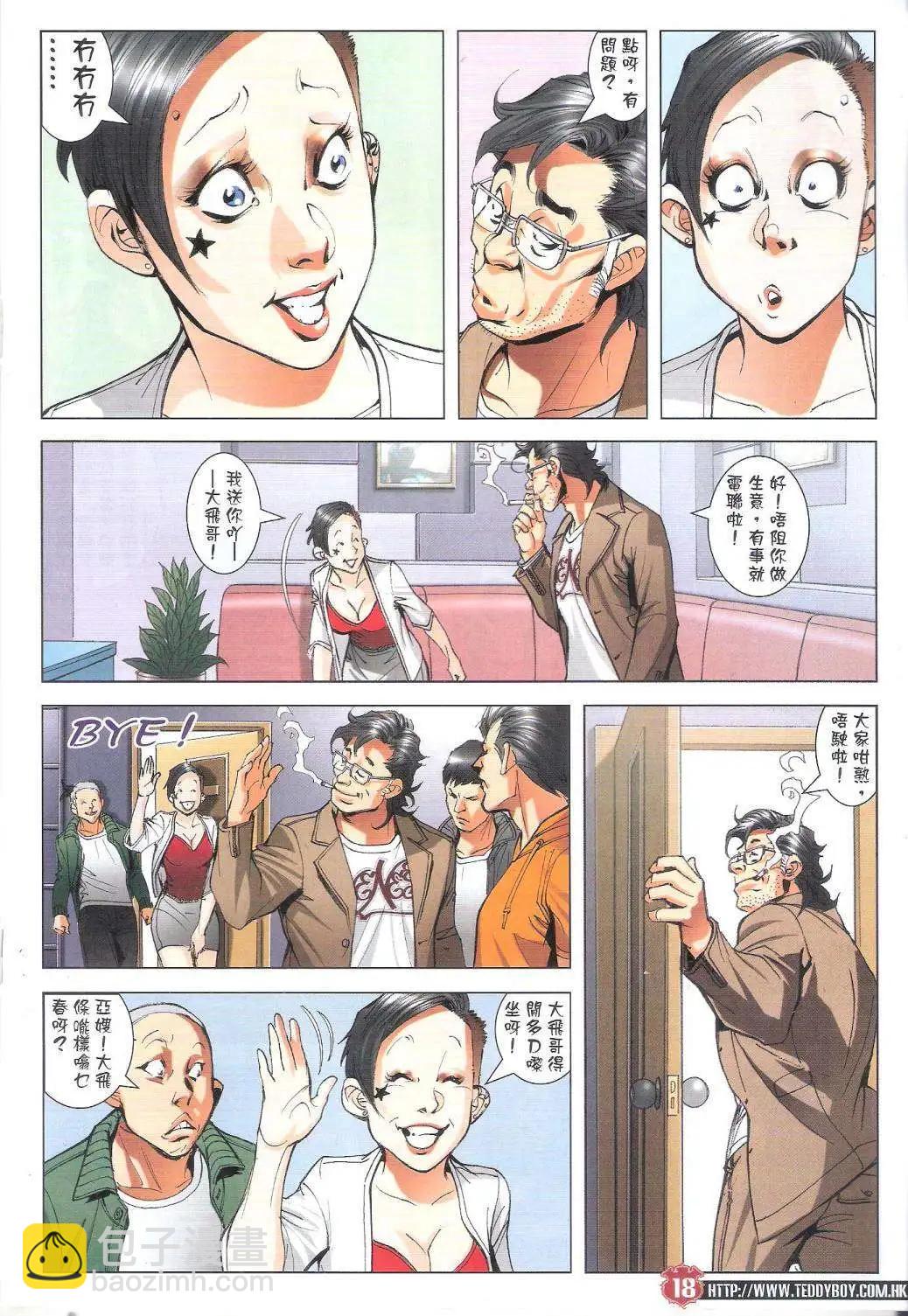🍸古惑仔 第1794回 第16页