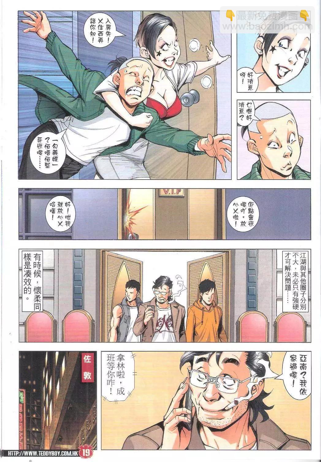 🍸古惑仔 第1794回 第17页