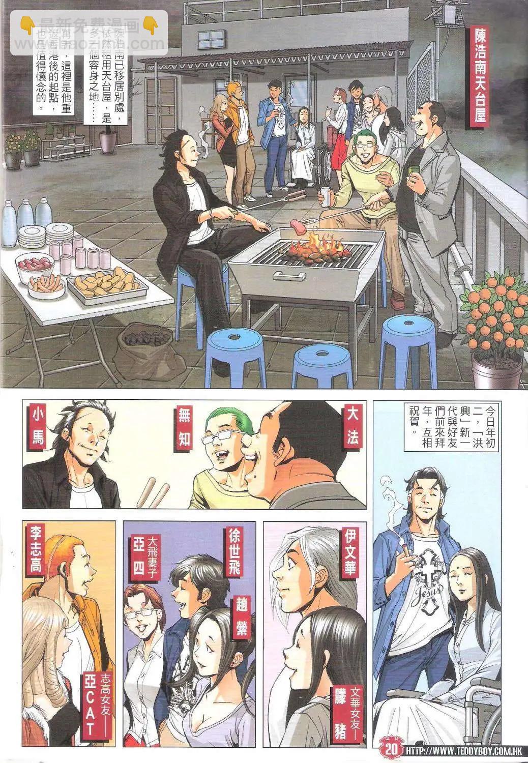 🍸古惑仔 第1794回 第18页