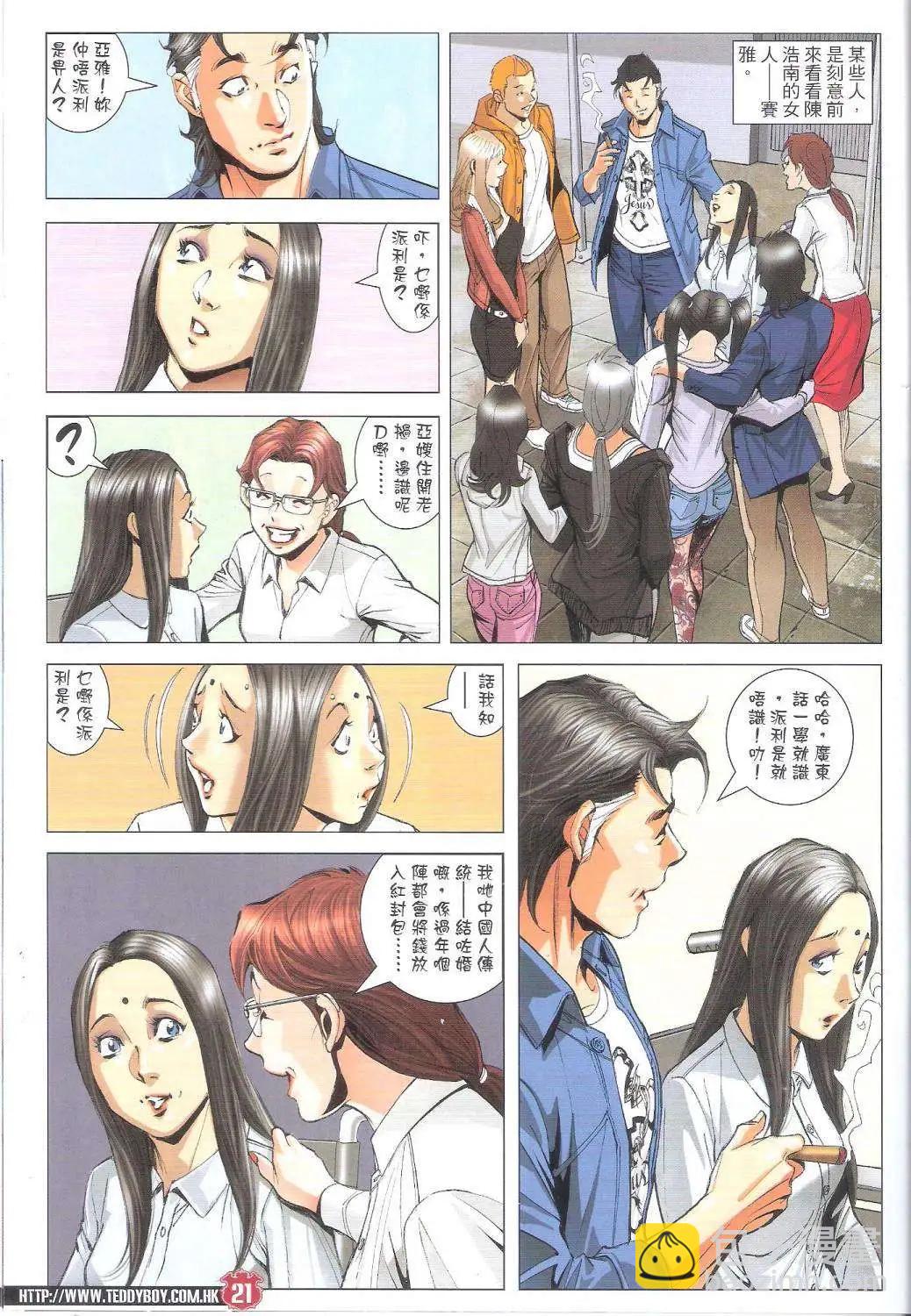 🍸古惑仔 第1794回 第19页