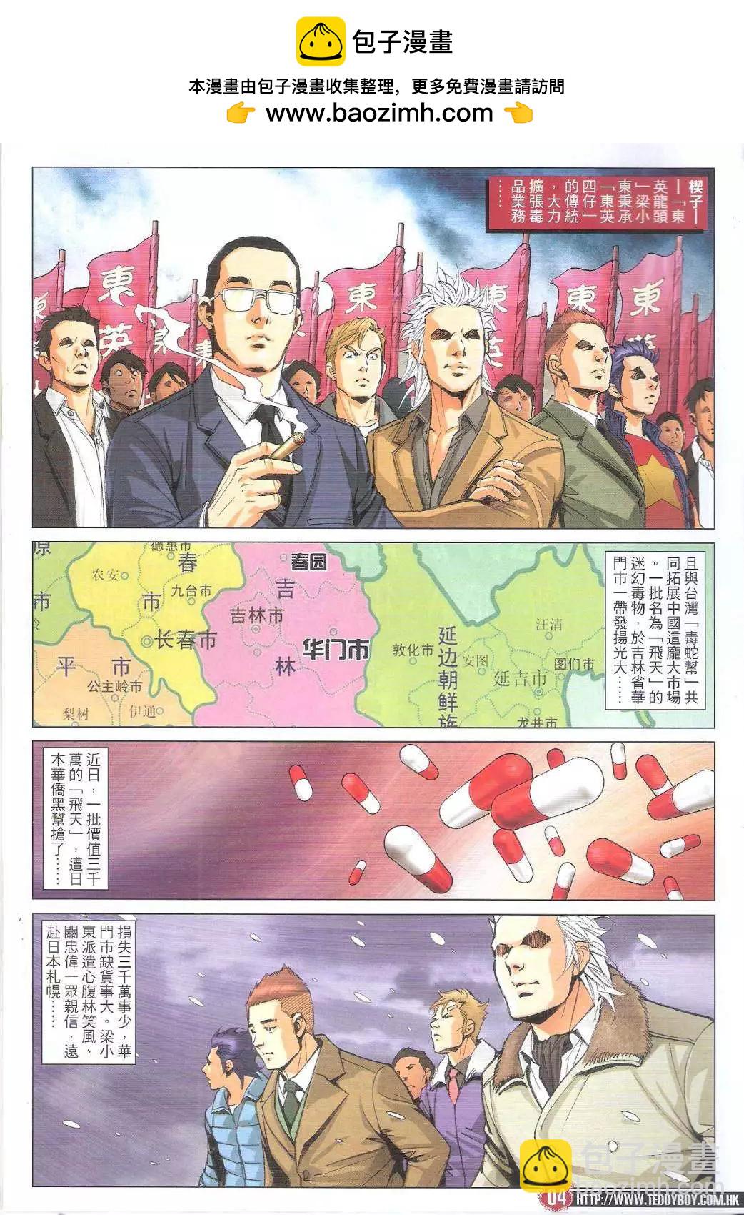 🍸古惑仔 第1794回 第2页