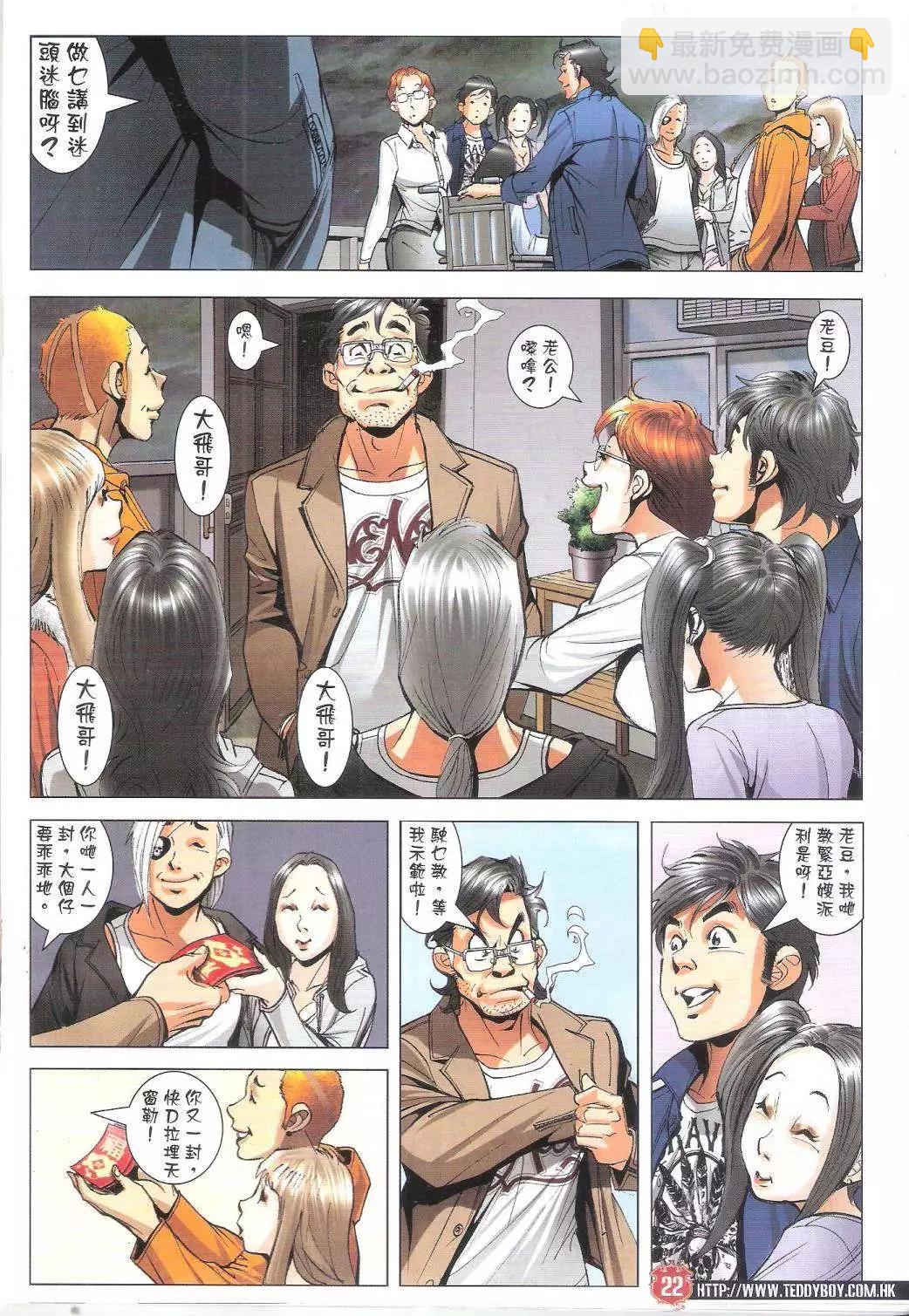 🍸古惑仔 第1794回 第20页