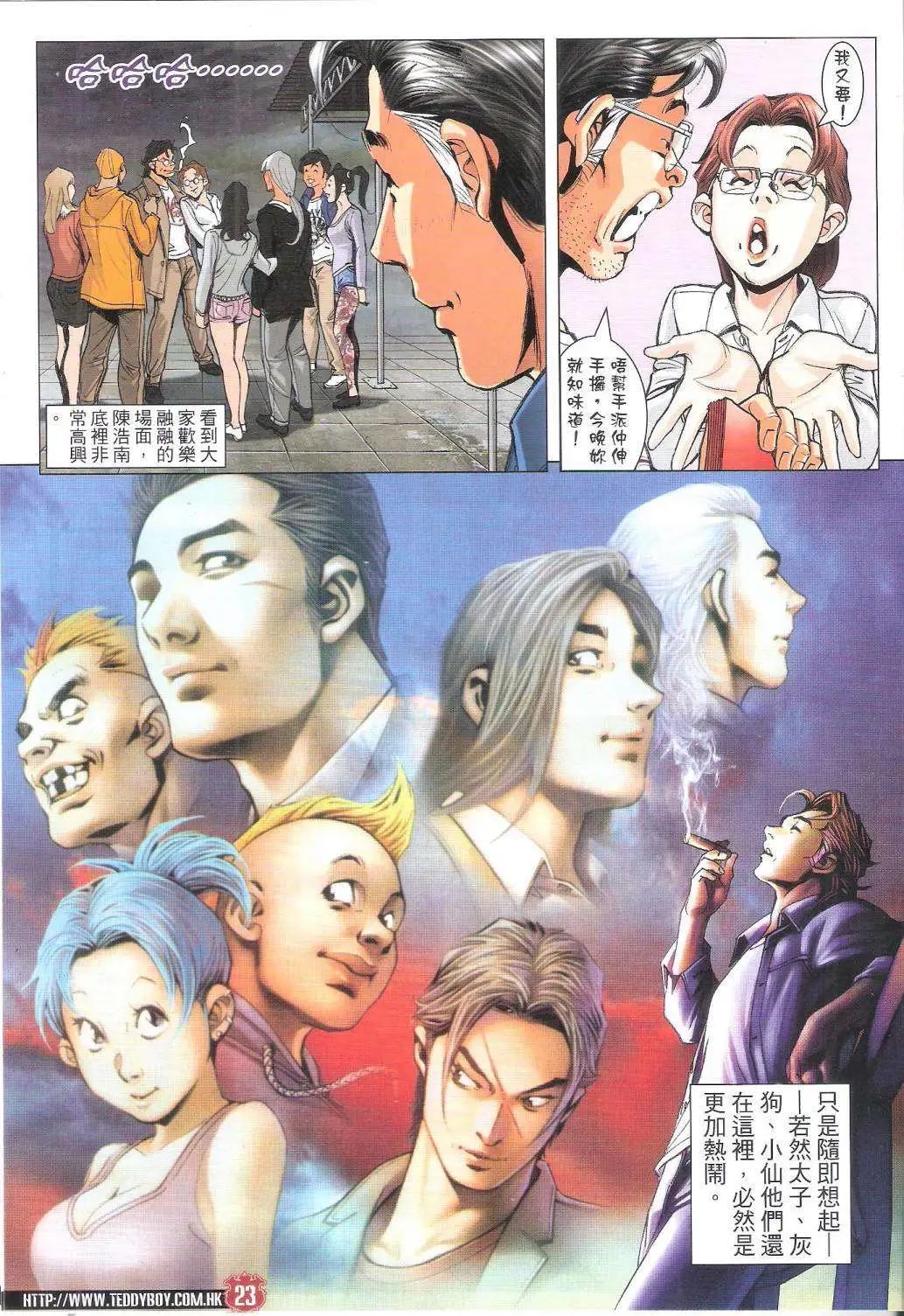 🍸古惑仔 第1794回 第21页