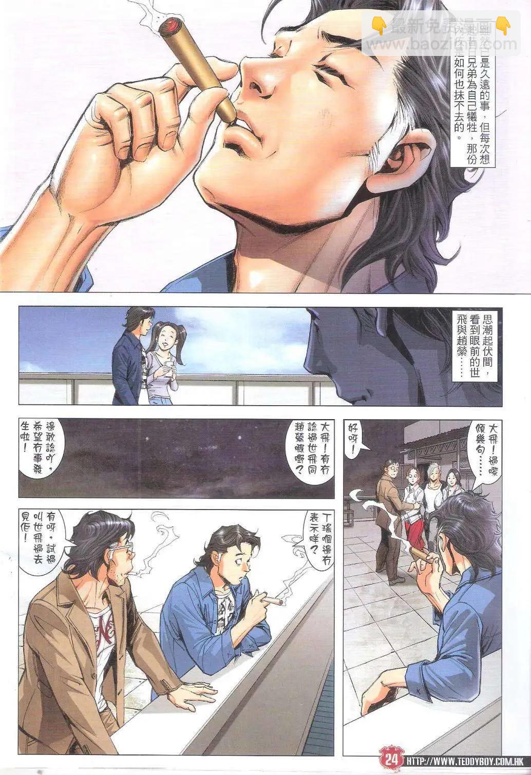 🍸古惑仔 第1794回 第22页