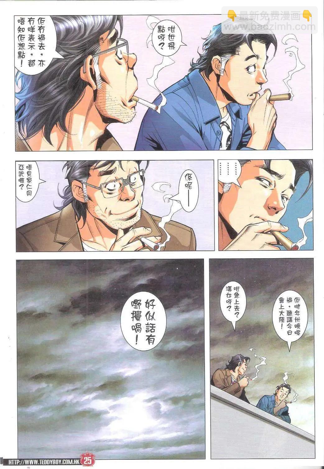 🍸古惑仔 第1794回 第23页