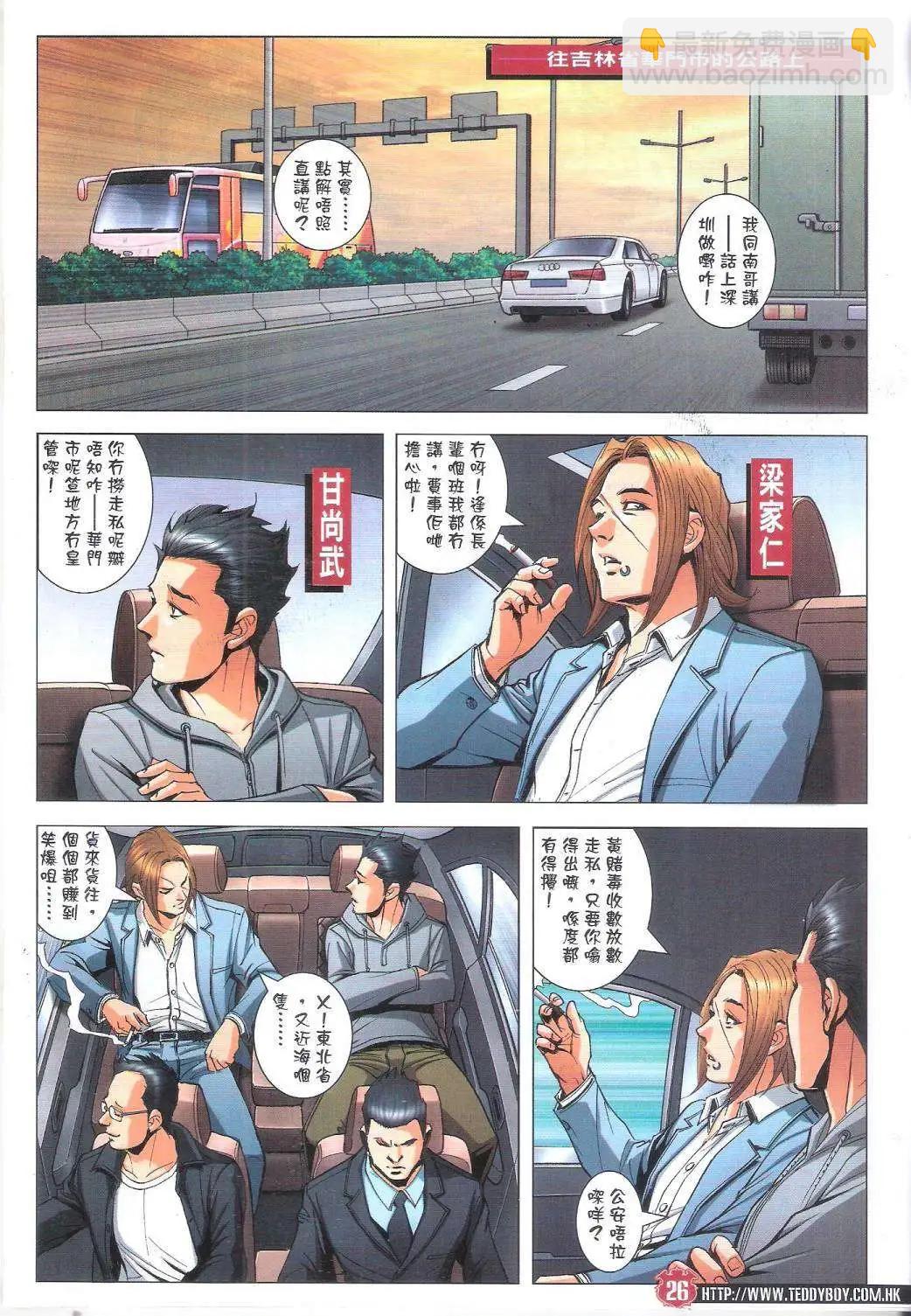 🍸古惑仔 第1794回 第24页