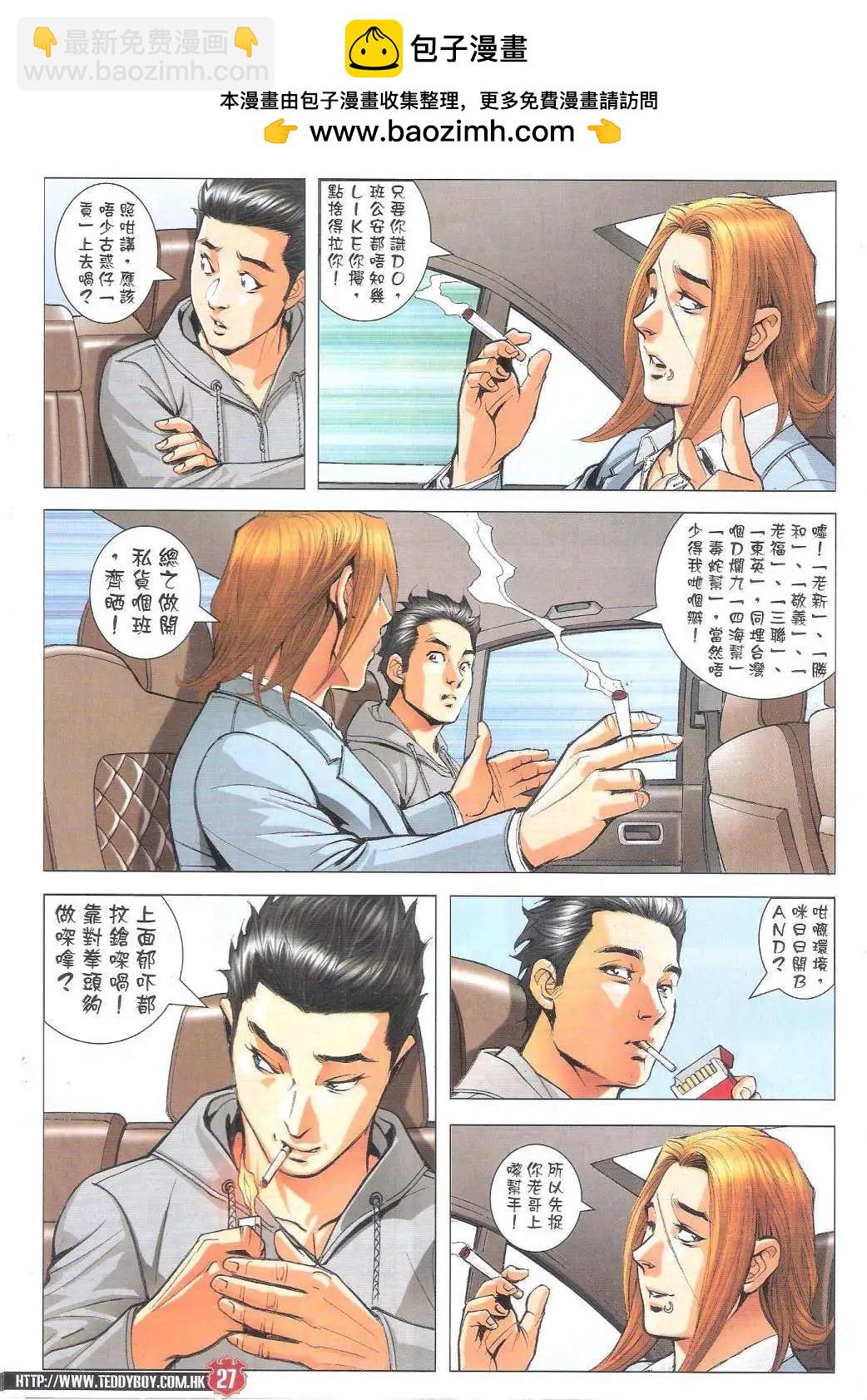 🍸古惑仔 第1794回 第25页